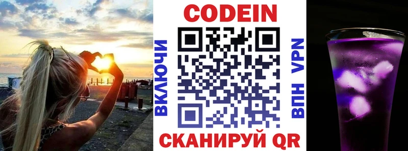 Codein Purple Drank  Владимир 
